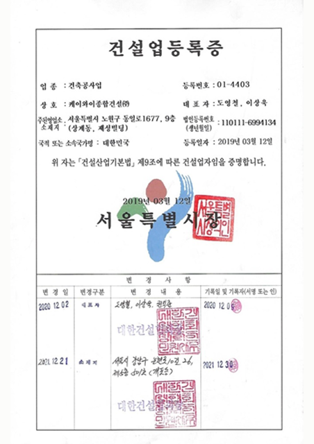건설업 면허증